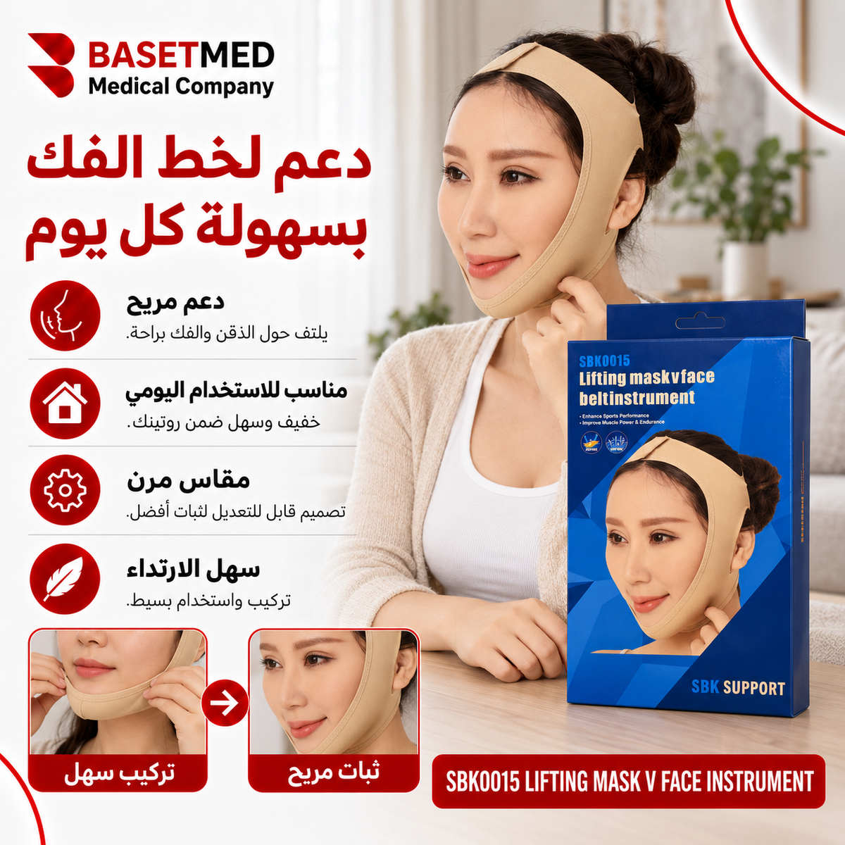 V-Line Face Support Belt ||1525