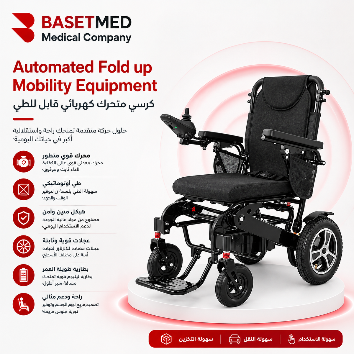 Foldable Electric Wheelchair ||1513
