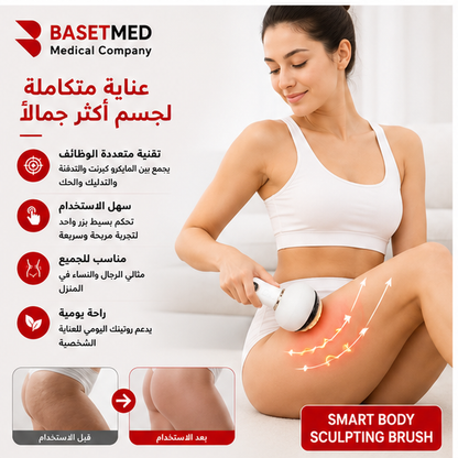 Smart Body Sculpting Brush ||1411