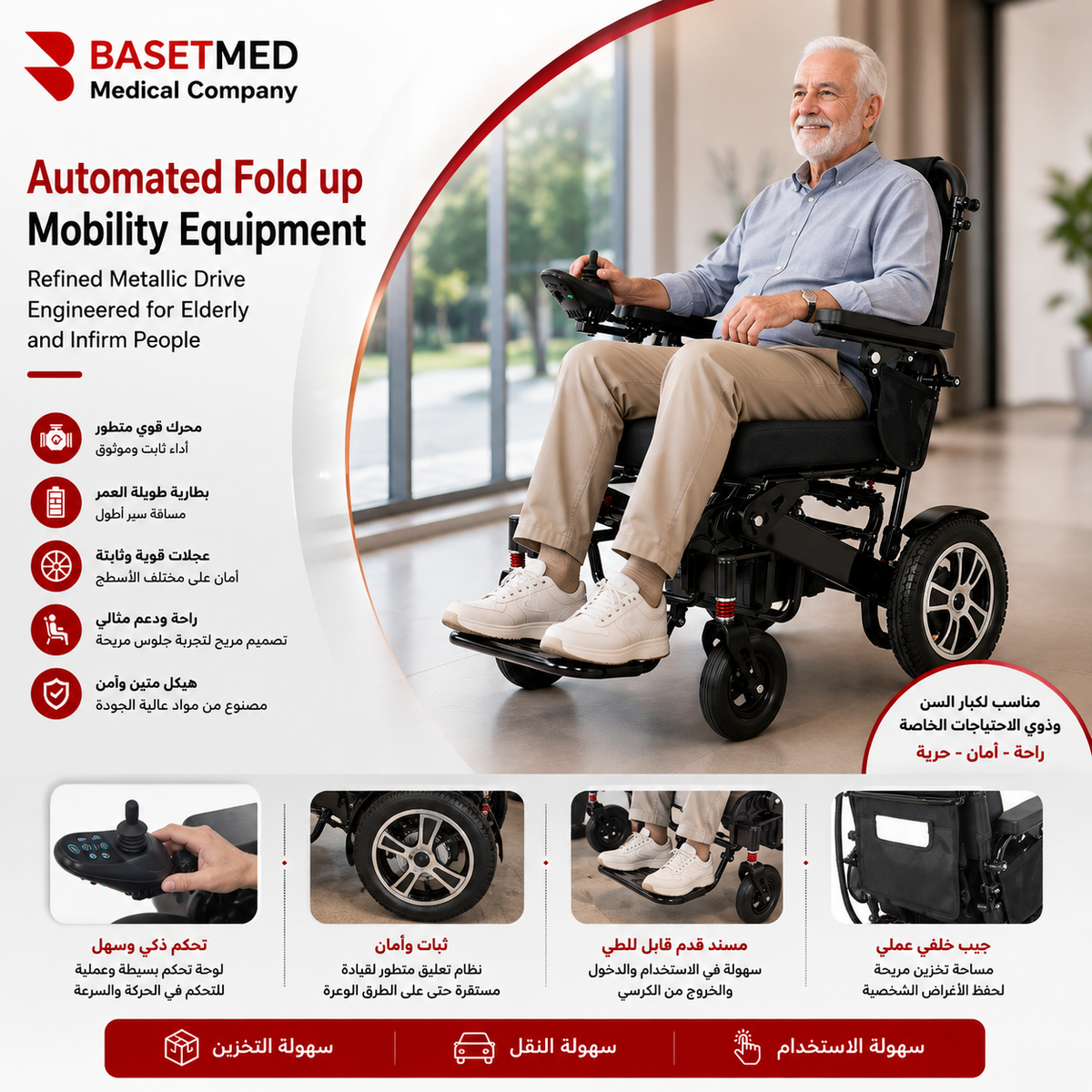 Foldable Electric Wheelchair ||1513