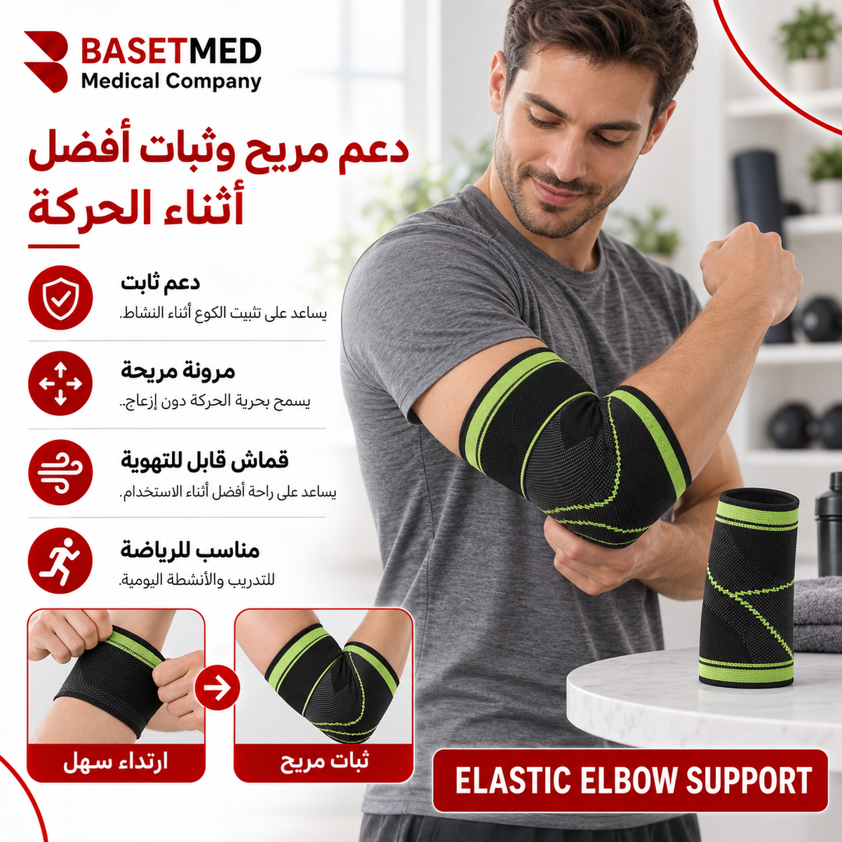 Elastic Compression Elbow Support ||1521