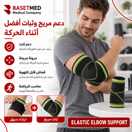 Elastic Compression Elbow Support ||1521