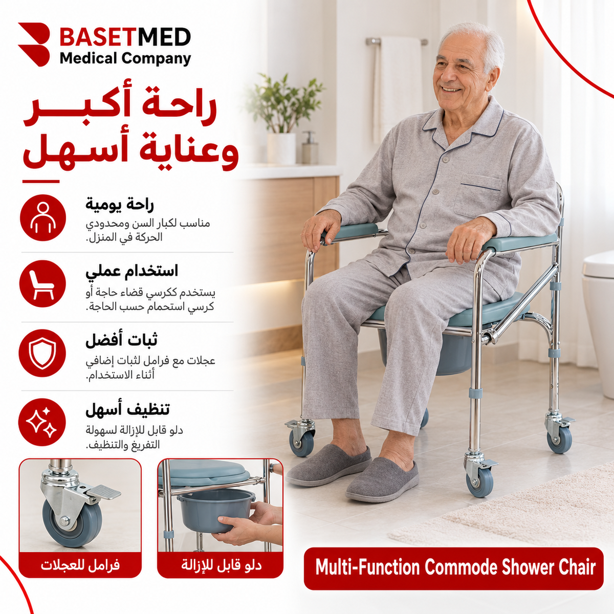 كرسي مرحاض/استحمام متنقل لكبار السن وذوي الاحتياجات الخاصة | 1108