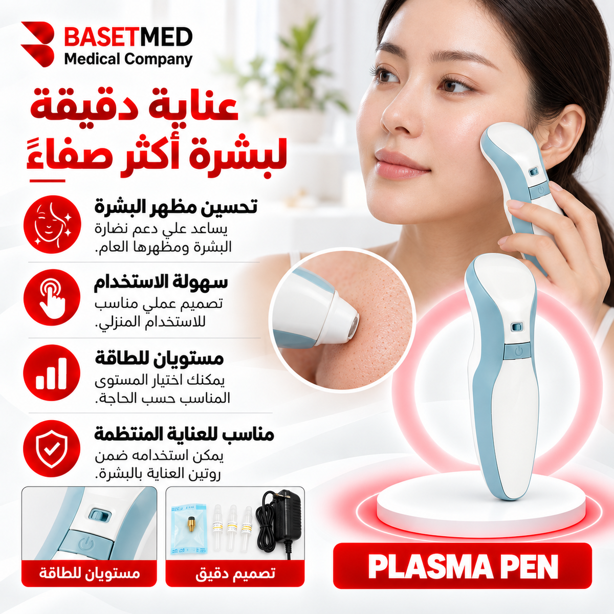جهاز ماجليف للوجه || 1013