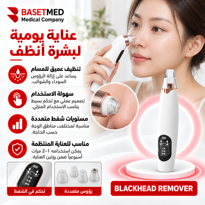 جهاز شفط الرؤوس السوداء لمسام الوجه || الرمز 1015