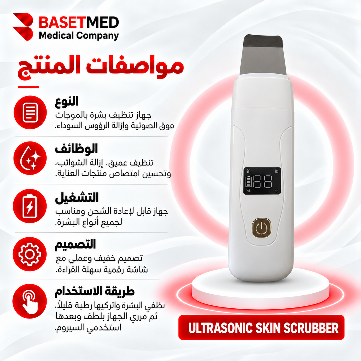 Ultrasonic Skin Scrubber & Blackhead Remover ||1324