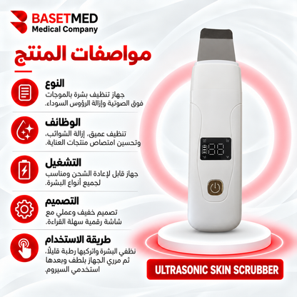 Ultrasonic Skin Scrubber & Blackhead Remover ||1324