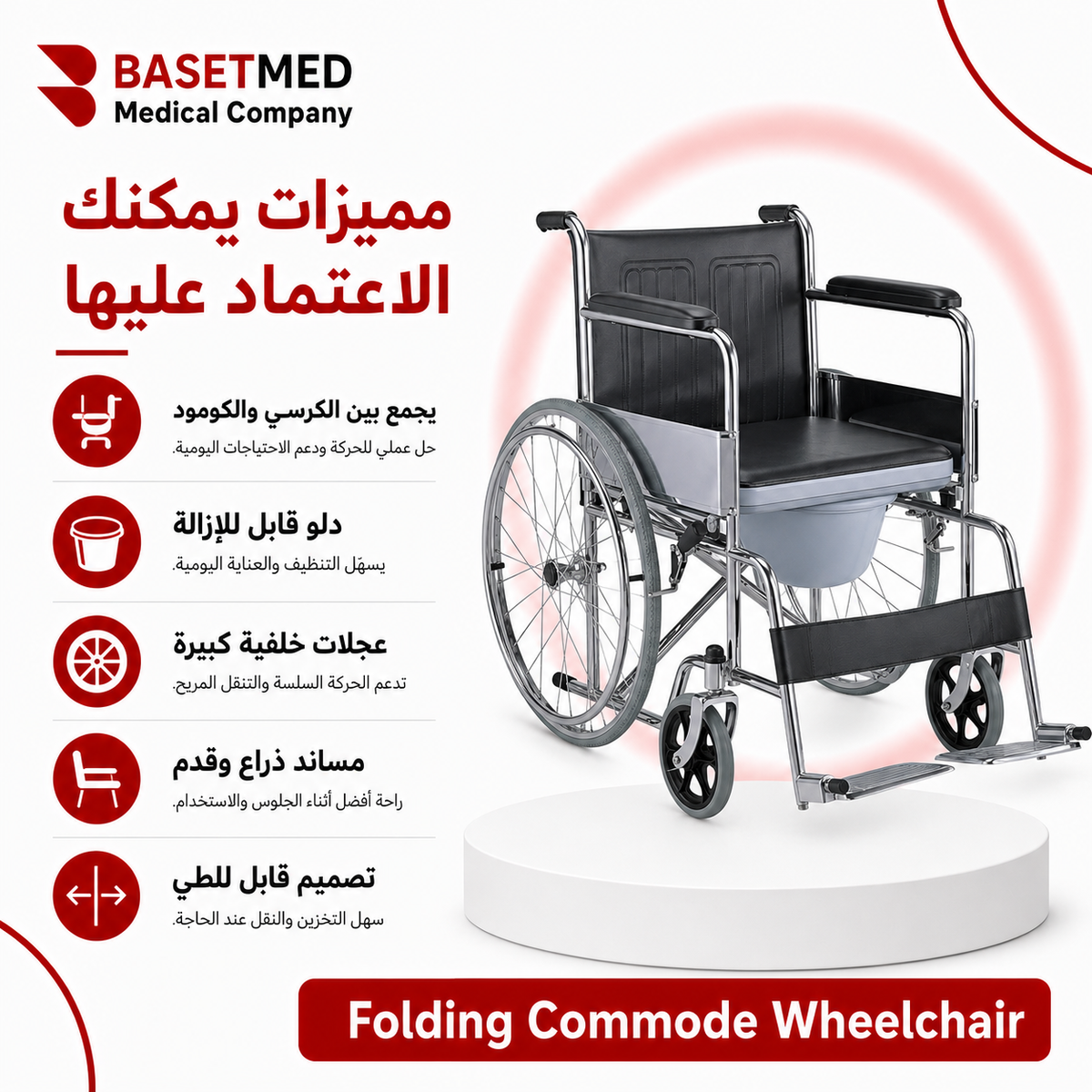 2-in-1 Foldable Commode Wheelchair ||1520