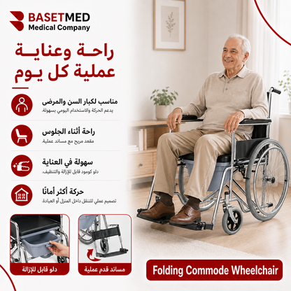2-in-1 Foldable Commode Wheelchair ||1520