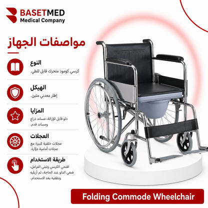 2-in-1 Foldable Commode Wheelchair ||1520