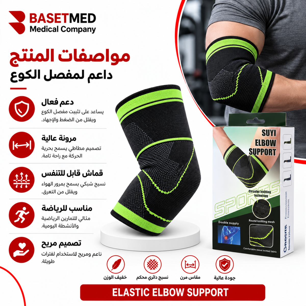 Elastic Compression Elbow Support ||1521
