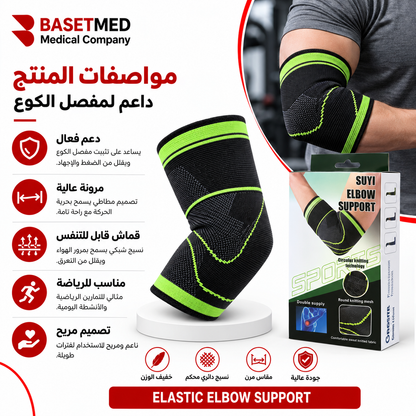 Elastic Compression Elbow Support ||1521