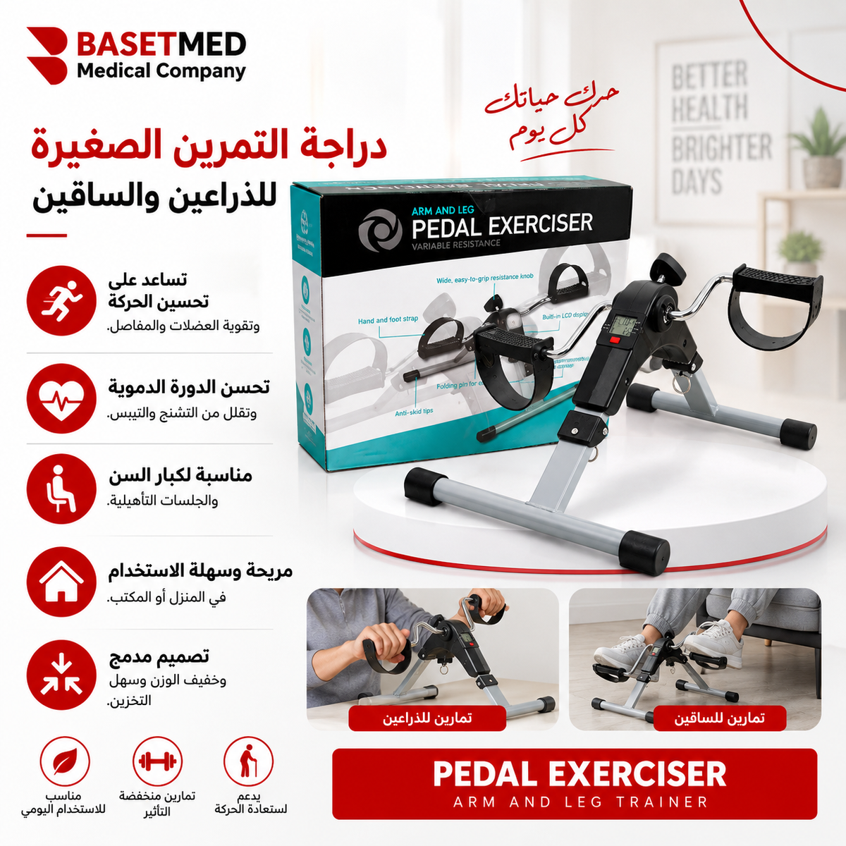 Mini Hand & Foot Pedal Exerciser ||1416