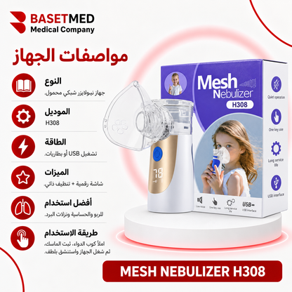 Handheld Digital Nebulizer ||1518