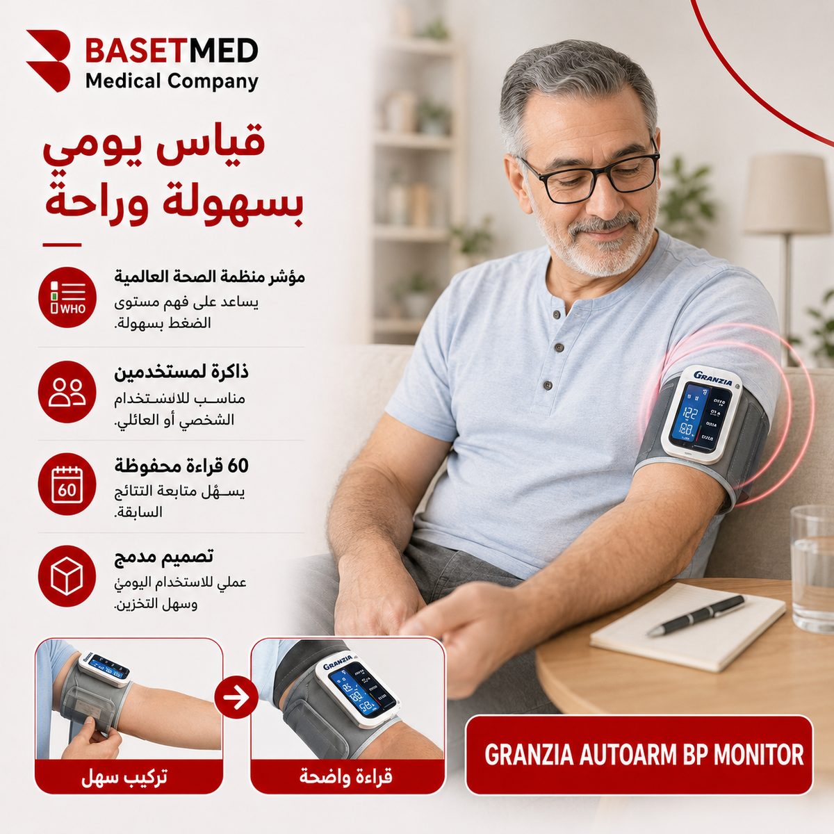 Granzia Autoarm BP Monitor ||1508