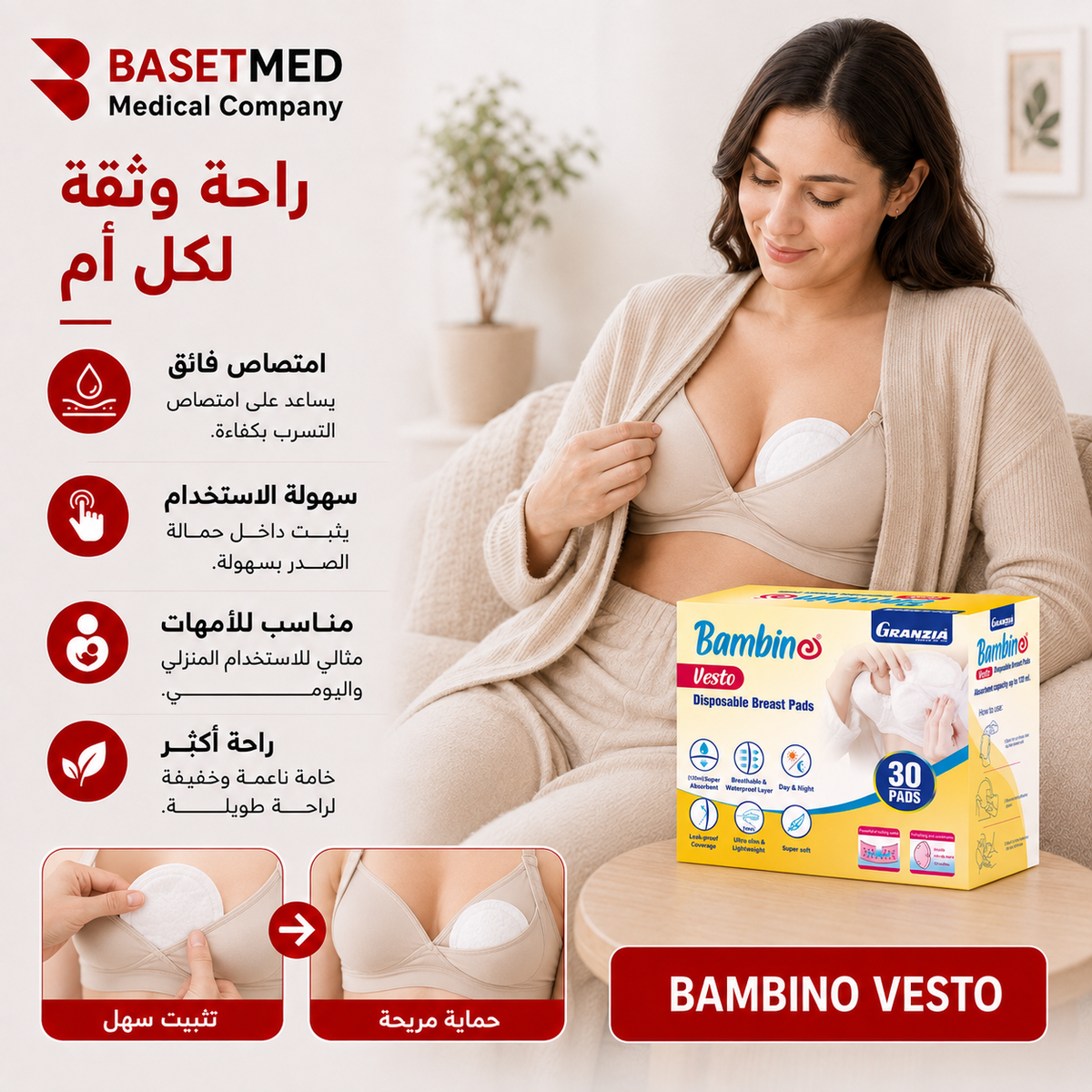 Bambino Vesto Breast Pads ||1479