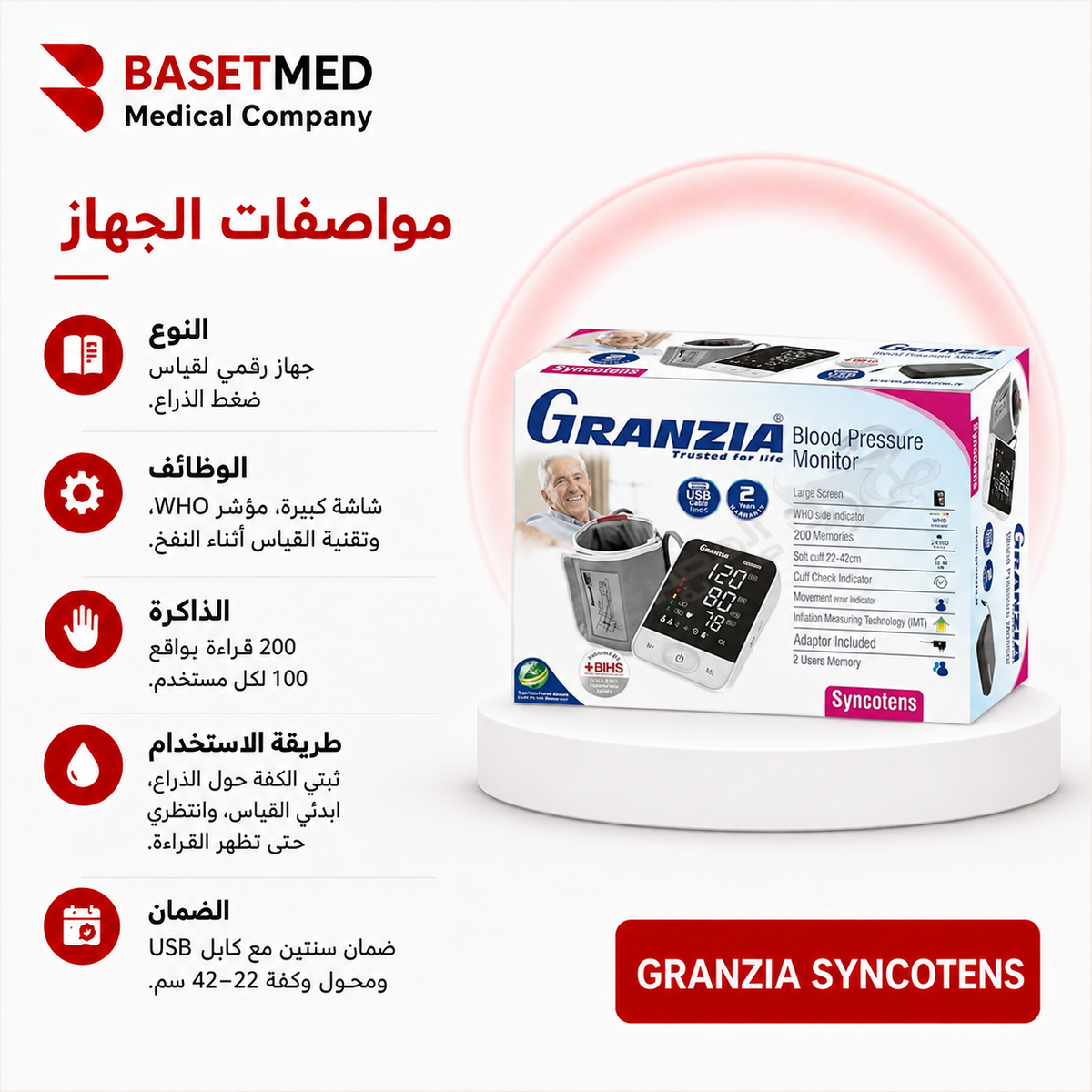 Granzia Syncotens BP Monitor ||1509